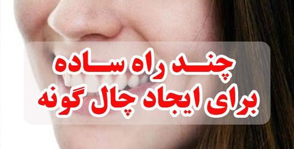 عکس فیک چال گونه