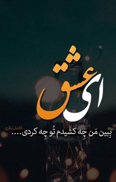 عکس عاشقانه زیبا برای وضعیت واتساپ