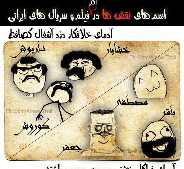 عکس های خنده دار طنز ایرانی