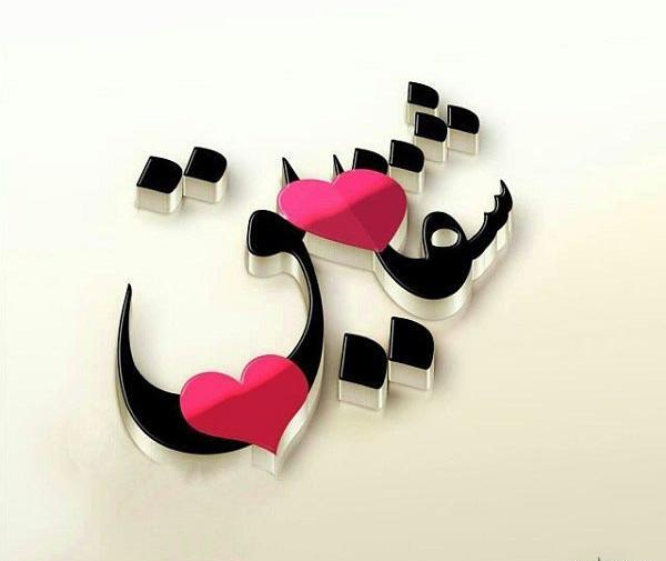 عکس نوشته زیبای شقایق