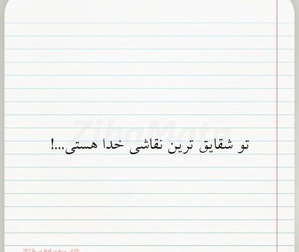 عکس نوشته زیبای شقایق