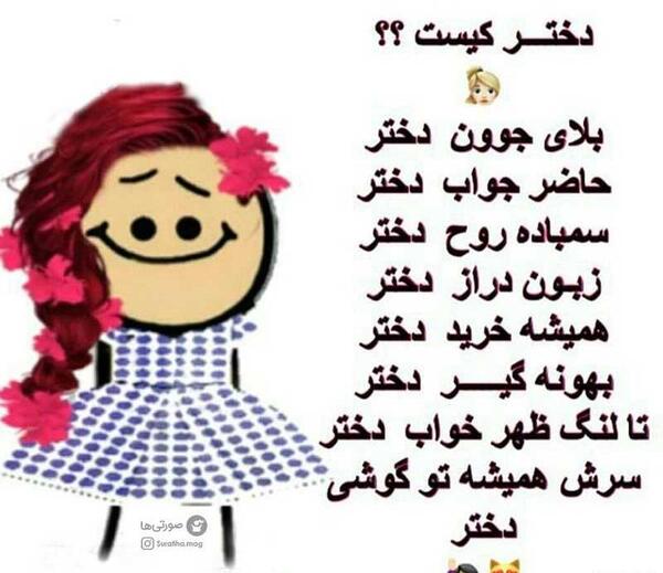 عکس طنز دخترانه