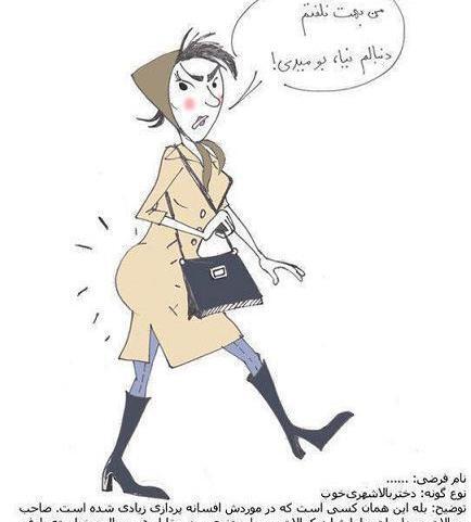عکس طنز دخترانه