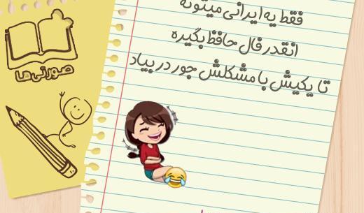 عکس طنز دخترانه