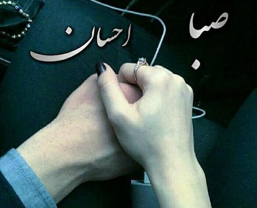 عکس نوشته اسم صبا جدید