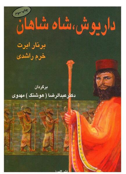 عکس شاه شاهان