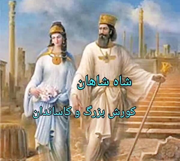 عکس شاه شاهان