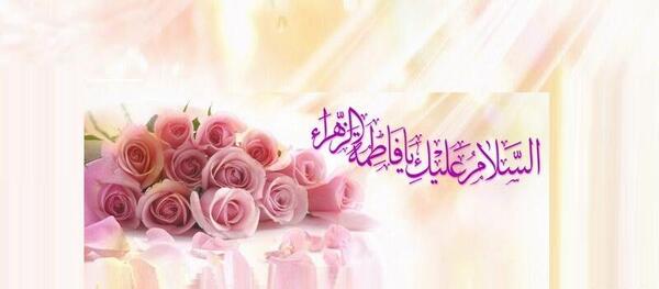 عکس نوشته تولد خانم فاطمه زهرا