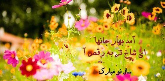 عکس بهار و عید نوروز