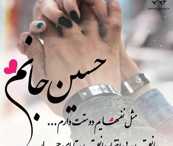 عکس نوشته حسین عشقمی