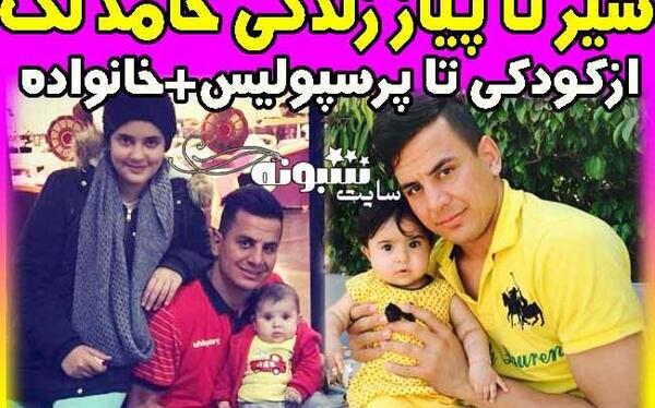 عکس حامد لک با همسرش