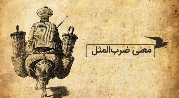 عکس ضرب المثل از این ستون به اون ستون فرجه