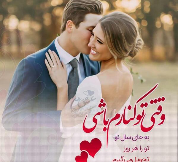 عکسهای شاد عاشقانه
