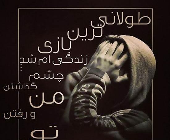 عکس جدایی طعنه دار