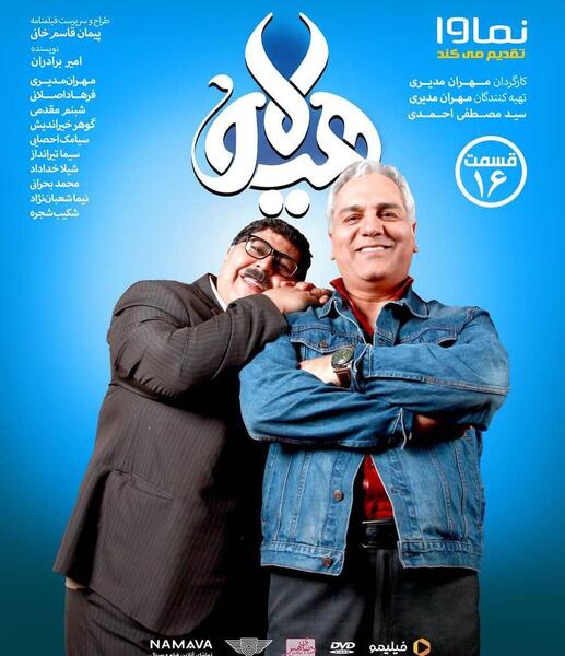عکس گوشی مهران مدیری