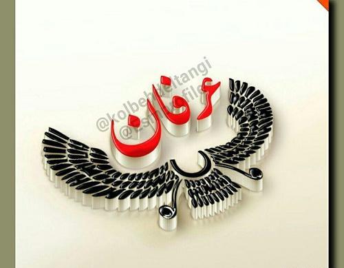 عکس نوشته عرفان انگلیسی