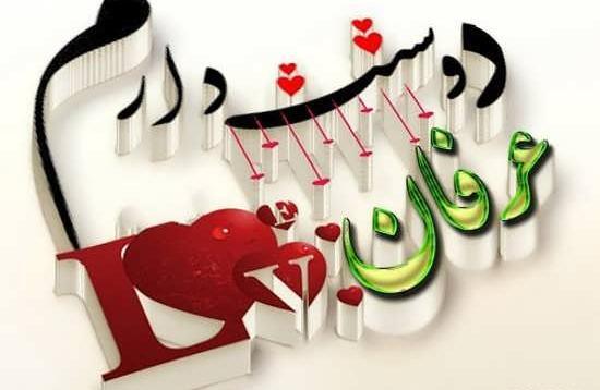 عکس نوشته عرفان انگلیسی