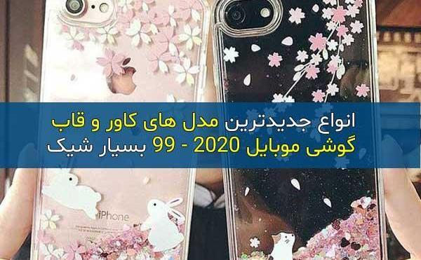 عکس ایده قاب گوشی ساده