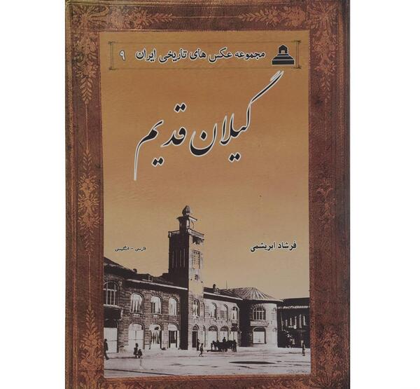 عکس ایران کتاب