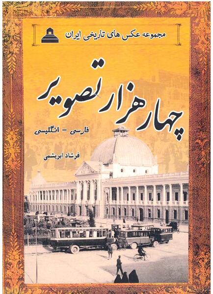 عکس ایران کتاب