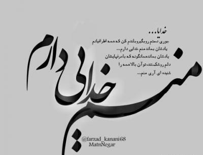 عکس نوشته خدایا جوری دستم را بگیر