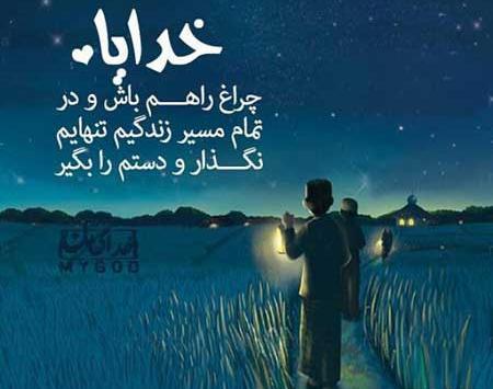 عکس نوشته خدایا جوری دستم را بگیر
