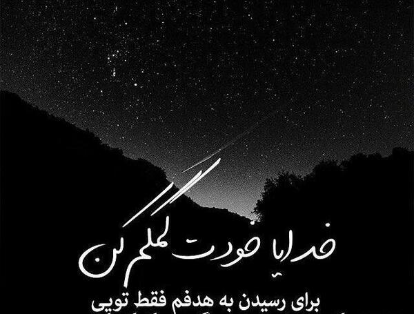عکس نوشته خدایا جوری دستم را بگیر