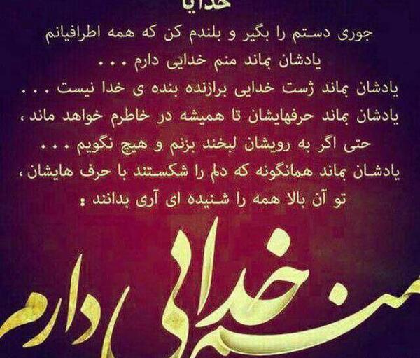 عکس نوشته خدایا جوری دستم را بگیر