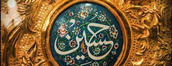 عکس امام حسین زیبا