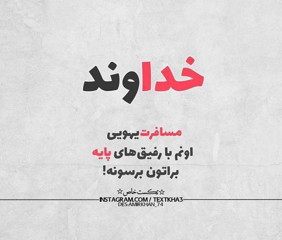 عکس نوشته تیکه دار روزگار