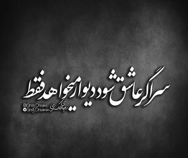 عکس نوشته تیکه دار روزگار