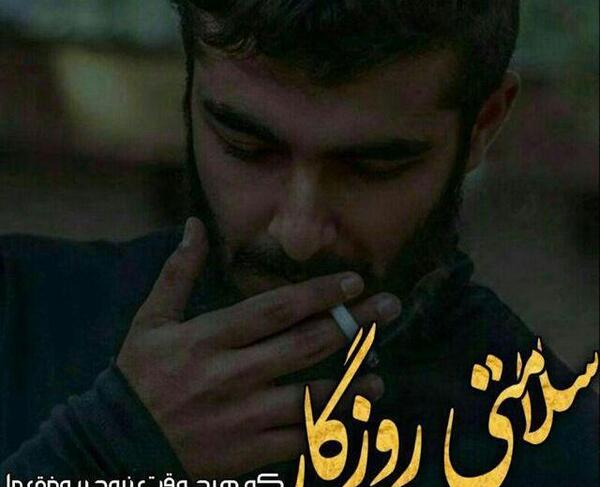 عکس نوشته تیکه دار روزگار