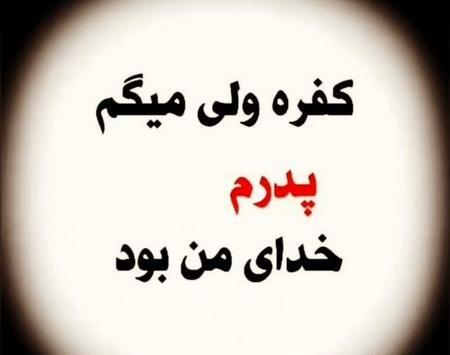 عکس نوشته پدر خدای روی زمین است