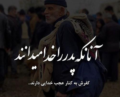 عکس نوشته پدر خدای روی زمین است