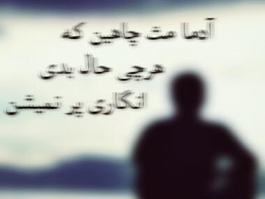 عکس نوشته یاسر بختیاری