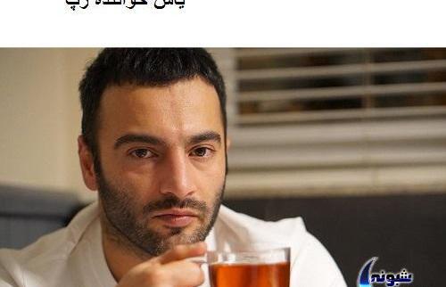 عکس نوشته یاسر بختیاری