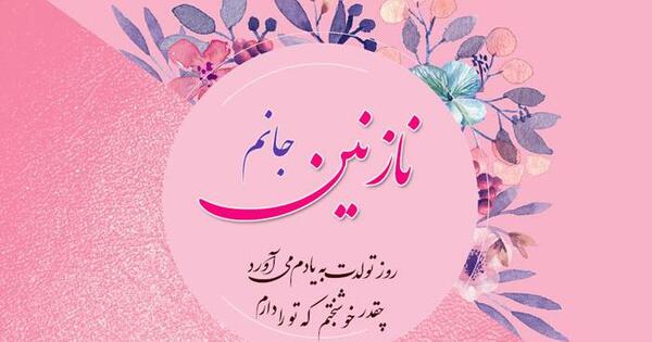 عکس نوشته روز دختر نازنین زهرا