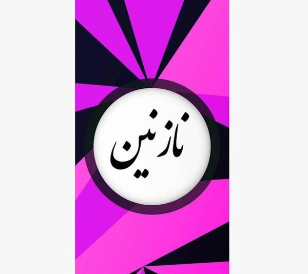 عکس نوشته روز دختر نازنین زهرا