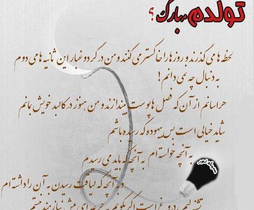 عکس تولدم مبارک یک سال بزرگتر شدم