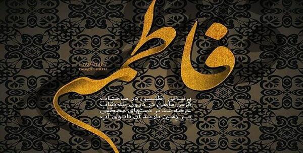 عکس نوشته فاطمه سما