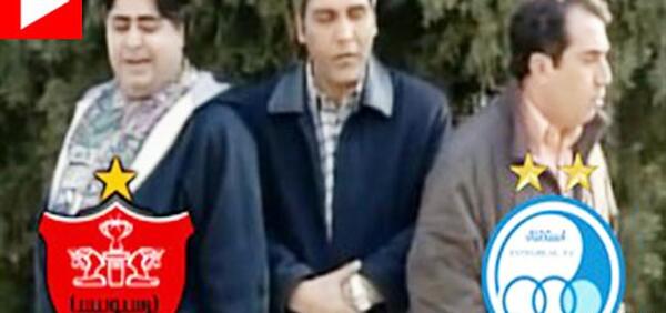 عکس های خنده دار پرسپولیس