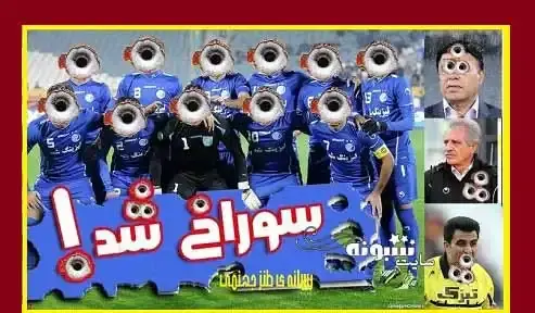 عکس های خنده دار پرسپولیس