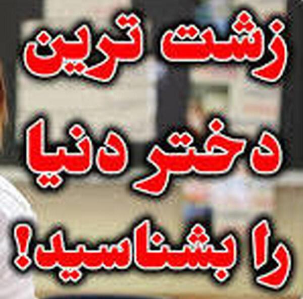 عکس چیزهای زشت