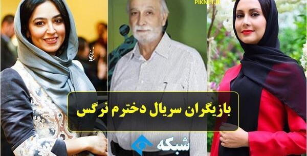 عکس نوشته نرگس دخترم