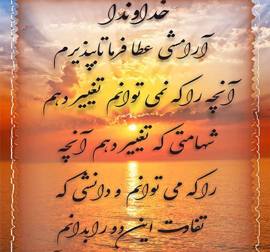 عکس خدایا آرامش