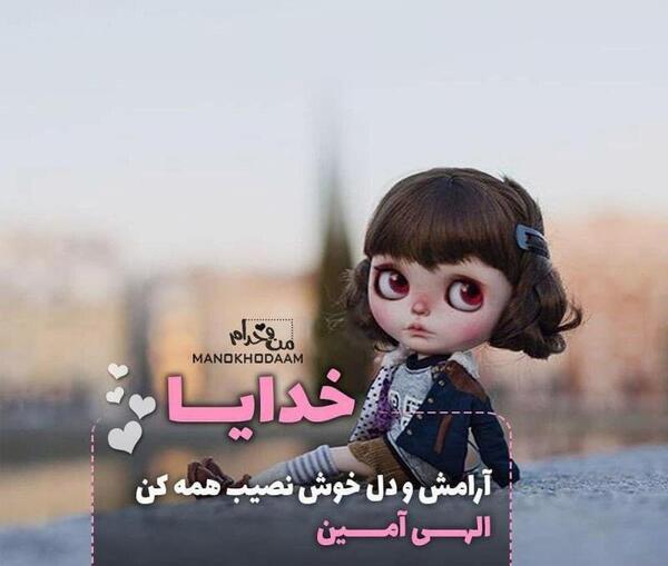 عکس خدایا آرامش