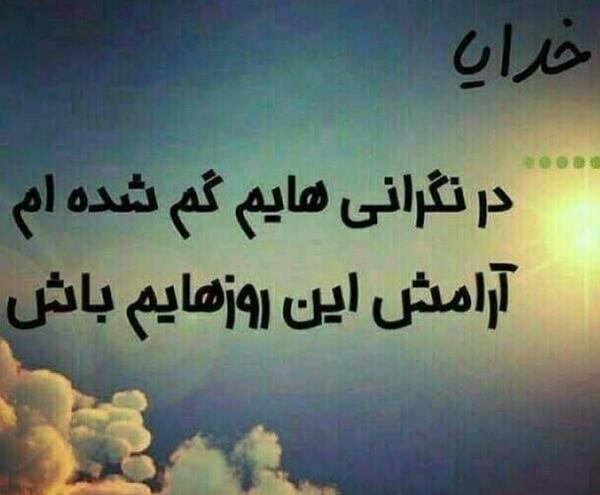 عکس خدایا آرامش