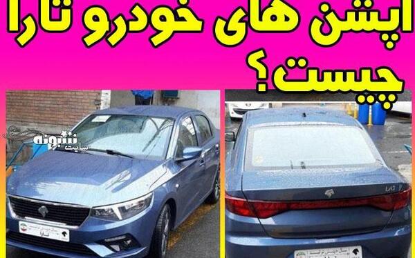 عکس تارا محصول جدید ایران خودرو