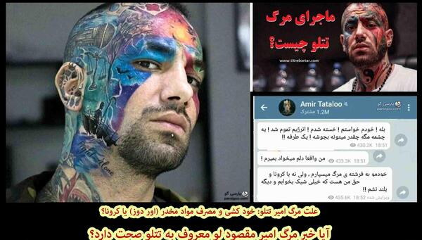 عکس فوت تتلو