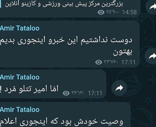 عکس فوت تتلو